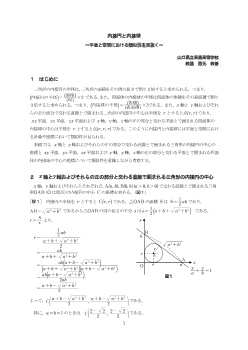 内接円と内接球～平面と空間における類似性を見抜く～