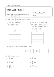 （うでだめシート）分数のかけ算 ①