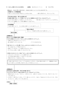 （指導案）4年13 わたしの見つけた小さな幸せ