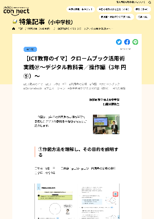 【ICT教育のイマ】クロームブック活用術 実践㊲～デジタル教科書／操作編（3年 円⑤）～