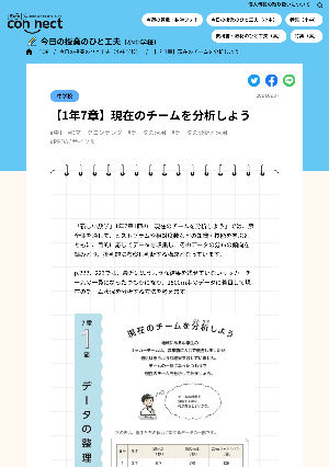 【1年7章】現在のチームを分析しよう