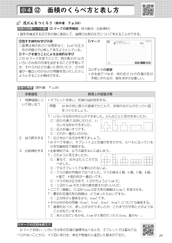 実践事例：（小4）⑫　面積のくらべ方と表し方