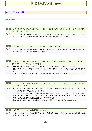 （発問例）近世の俳句と小説　去来抄