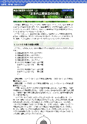 集合の論理学への応用（上）「定言的三段論法の分類」（1970年9月号）