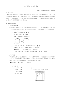 たかが計算，されど計算