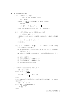 １次不等式の解法・三角比の相互関係・正弦定理・余弦定理・三角形の面積・命題と条件・「すべて」と「ある」・整式の除法・恒等式（センター試験2004）