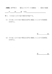 ［物理］小テスト　電気エネルギーの変換(3)･･･抵抗の接続