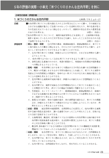 ５年の評価の実際－小単元「米づくりのさかんな庄内平野」を例に具体的な評価場面