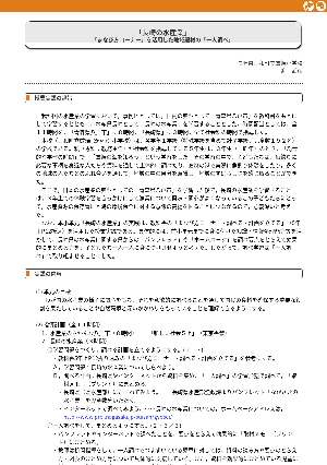 「長崎の水産業」－「まなび方コーナー」を活用した地域題材の「一人調べ」－