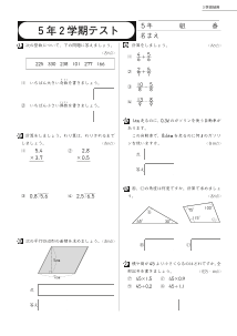 小学校算数３学期制用「期末評価テスト」５年２学期