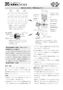 [発展]（３５）発電機をつくろう／（６年）電流のはたらき－身近なものを使って電気を起こそう－