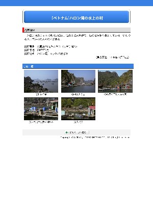 ［ベトナム］ハロン湾の水上の村