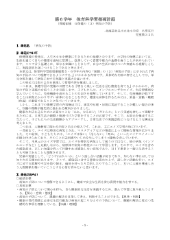 第６学年体育科学習指導計画（保健領域　Ｇ保健の（３）病気の予防）