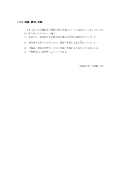 斡旋，調停，仲裁(2004年［政経］センター試験本試験より）