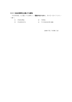 社会的理想を主題とする書物（2006年［倫理］センター試験本試験より）