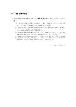 貧困と飢餓の問題(2011年［現社］センター試験本試験より）