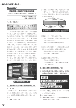 [小学校　実践]　式の表現と読みの力を高める指導－3年「□を使った式に表そう」の実践から－