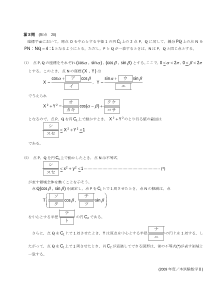 センター試験2009年度本試験［数学Ⅱ：内分点，三角関数で表された関数の値域，軌跡と領域]