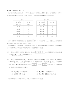 センター試験2010年度追試験［数学ⅡＢ：度数分布表，中央値，平均値，相関図，相関係数，標準偏差]