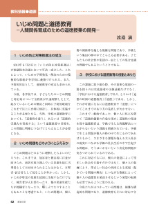 [教科情報]道徳：いじめ問題と道徳教育－人間関係育成のための道徳授業の開発－