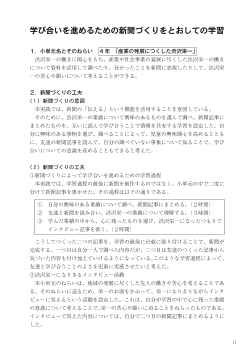 学び合いを進めるための新聞づくりをとおしての学習／４年「産業の発展につくした渋沢栄一」