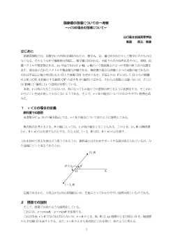 極座標の指導についての一考察～ｒ＜０の場合の指導について～