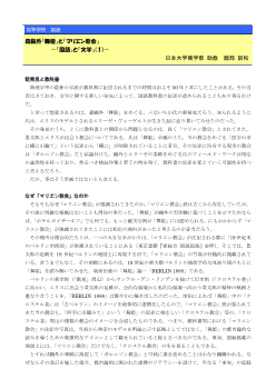 森鴎外「舞姫」と「マリエン教会」－「国語」と「文学」(1)－