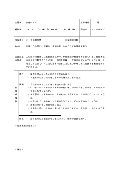 （平成27年度用小学校道徳3年 指導時案例）33 たまちゃん，大すき