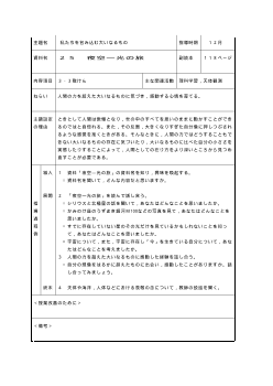 （平成27年度用小学校道徳6年 指導時案例）25 夜空―光の旅