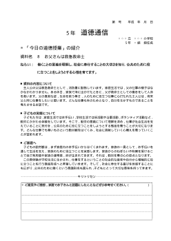 27年度用小学校道徳5年 道徳通信-08 お父さんは救急救命士