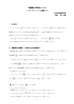 無限積と不等式について～sinθ＜θ(０＜θ＜π/２)～