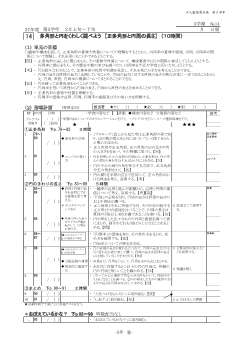 ［単元指導計画］（5年）１４　 多角形と円をくわしく調べよう　［正多角形と円周の長さ］　（１０時間）　