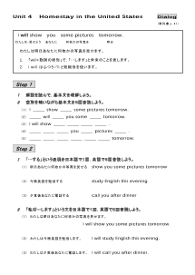 （基本文100選）Unit 4　Homestay in the United States／Dialog