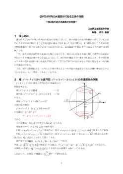 切り口が２円の共通部分である立体の体積～球と直円柱の共通部分の体積～