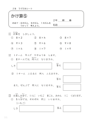 （うでだめシート2年）23　かけ算 ⑤