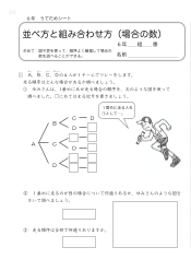 （うでだめシート6年）17　並べ方と組み合わせ方（場合の数）