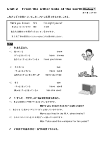 （基本文100選）Unit 2　From the Other Side of the Earth　［Dialog ①］ Have you known him for eight years?