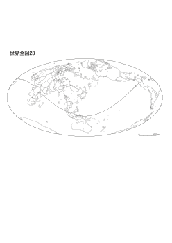 ［白地図］（23）世界全図23(東京中心・正積＋国界)／モルワイデ斜軸図法/中心(東京)