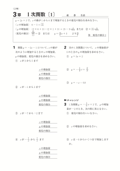 Let'sPractice!－２年３章　１次関数-問題と解答-（４回分）