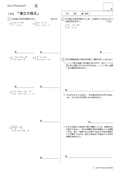 ２年生『連立方程式』標準問題／Let's Practice21