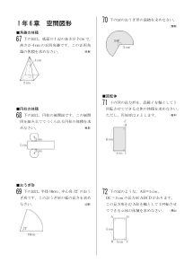 今年出た計算問題─１年６章 空間図形（2006年）