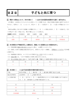 ［（307）家庭総合 評価問題］第２章　子どもと共に育つ【教師用】