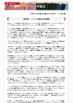 連載コラム「かがくのおと」第45回「ノーベル賞になる研究」