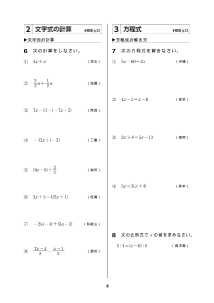 ［1年］２　文字式の計算　　３　方程式（2018入試計算問題マスター）