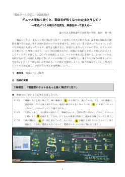 ５年理科「電磁石」実践記録３ ギュッと重ねて巻くと、電磁石が強くなったのはどうして？―電流がつくる磁力の性質を、実感を伴って捉える―