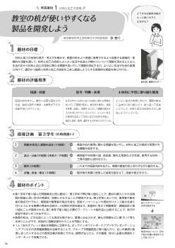 （実践事例1）材料と加工の技術教室の机が使いやすくなる製品を開発しよう