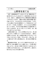 （科学読み物）生物の世界　　山野草を育てる