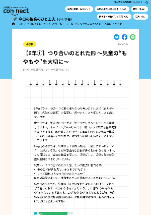 【6年①】つり合いのとれた形 ～児童の“もやもや”を大切に～