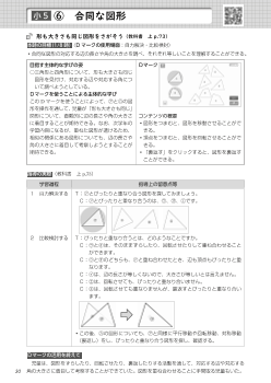 実践事例：（小5）⑥　合同な図形