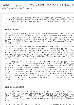 連載コラム「かがくのおと」第184回　AlphaFold3：タンパク質複合体の構造を予測する人工知能